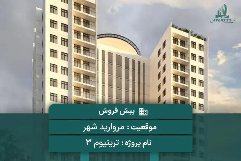 تمام اطلاعات پروژه تریتیوم 3