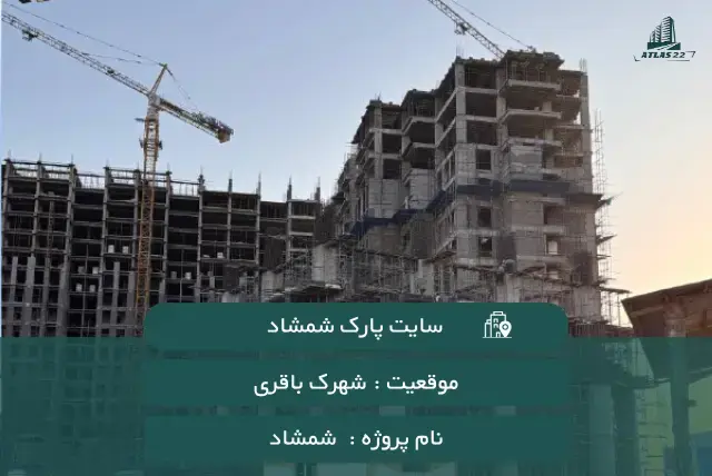 سایت پارک شمشاد