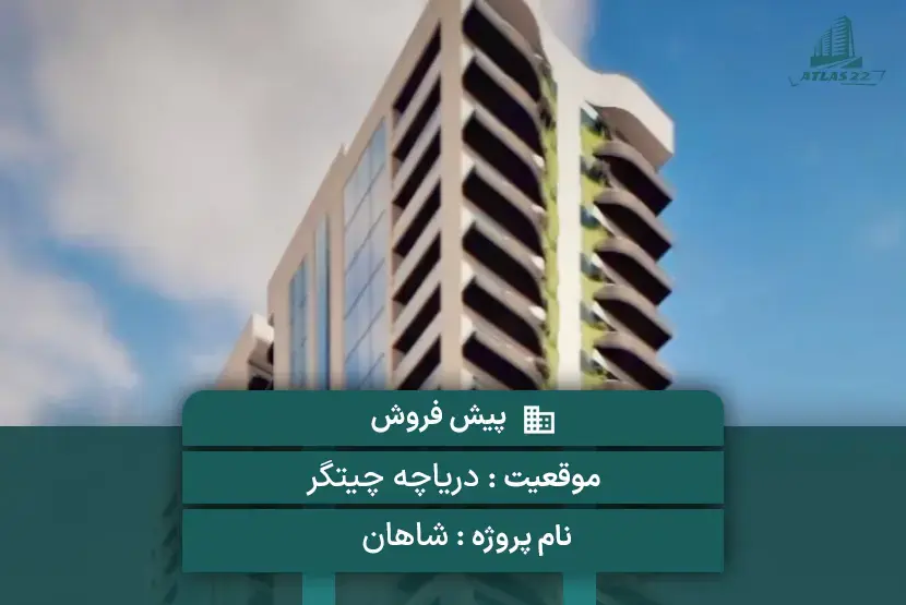 پروژه شاهان