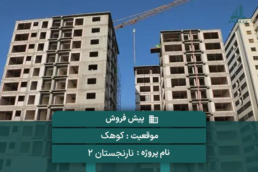 پروژه نارنجستان 2
