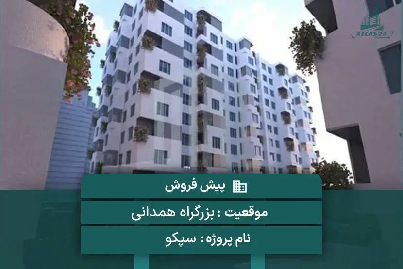 پروژه سپکو 1