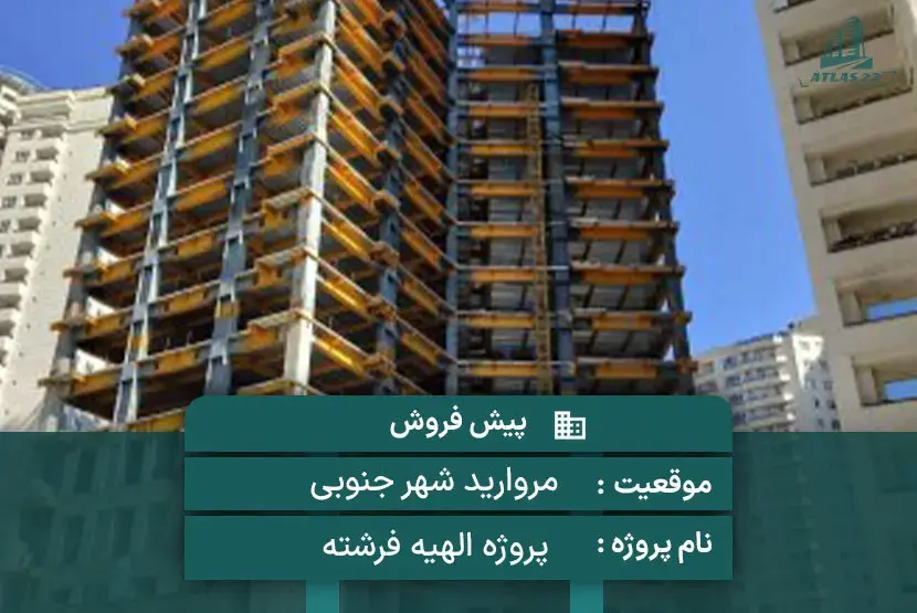 پروژه الهیه فرشته F7-F8