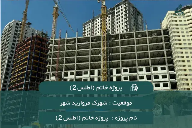 خاتم مرواریدشهر (اطلس 2)