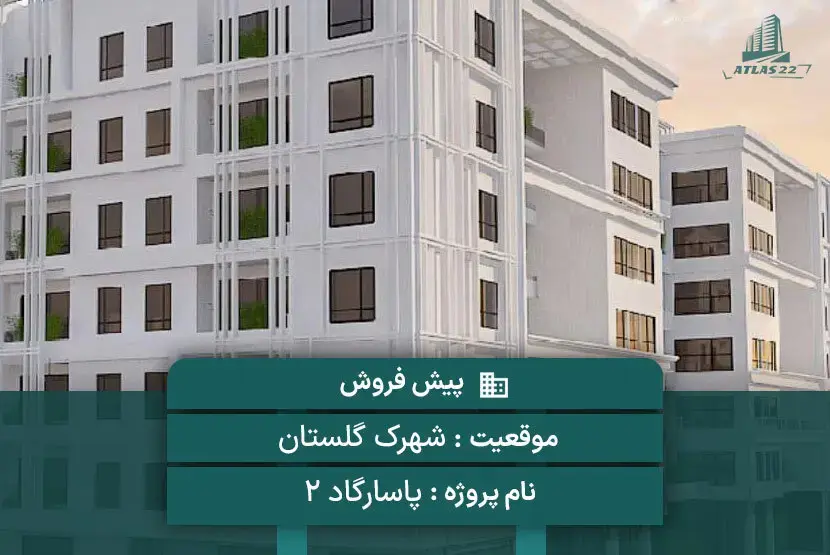 پروژه پاسارگاد 2