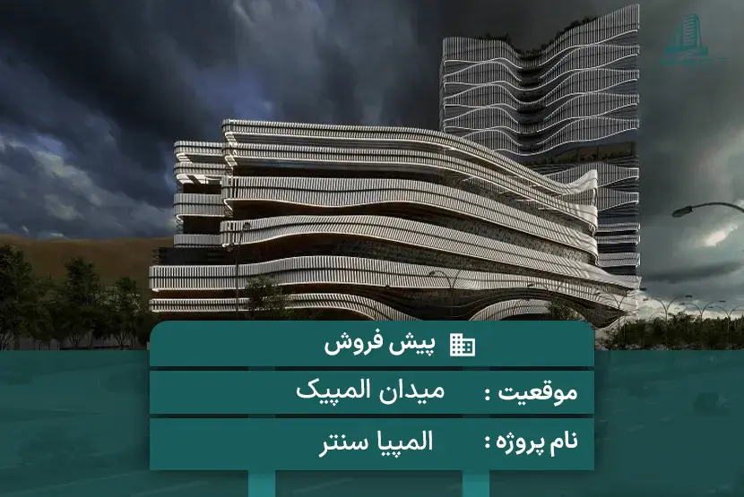 پروژه المپیا سنتر (المپیک)
