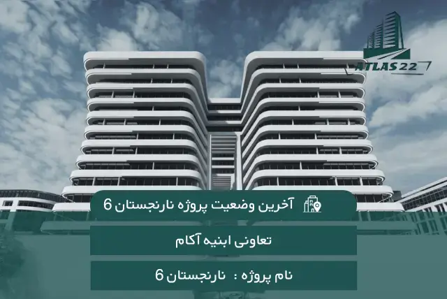 نارنجستان 6