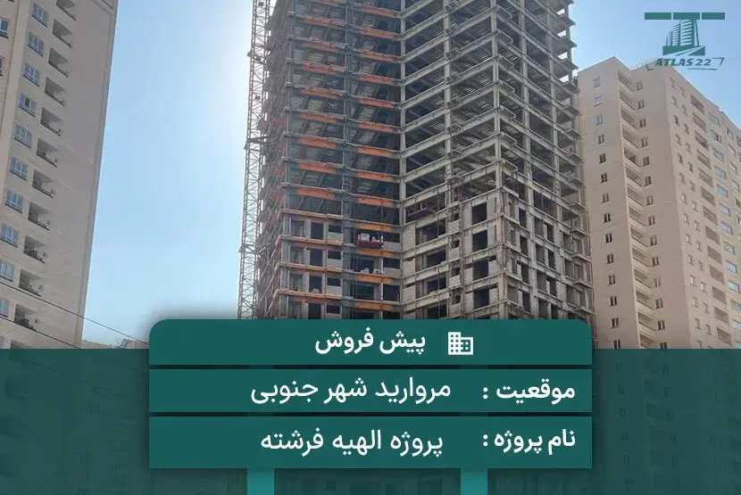پروژه الهیه فرشته F7-F8