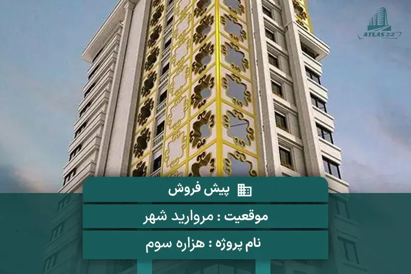 پروژه هزاره سوم 1
