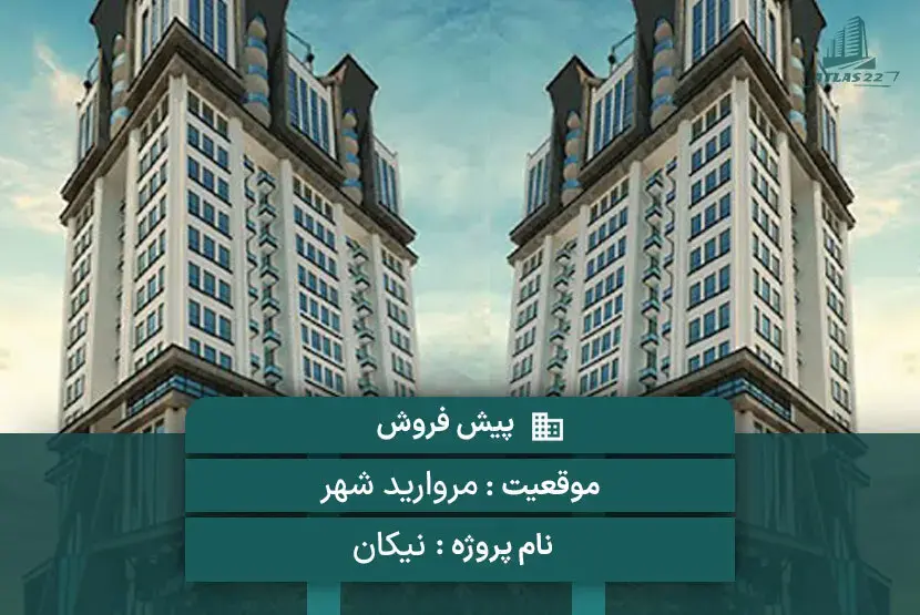 پروژه نیکان